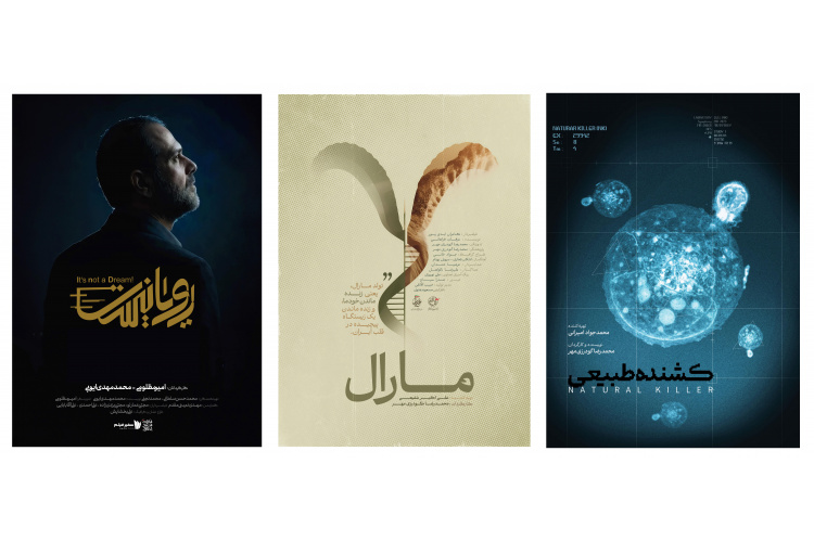 سه مستند پژوهشگاه رویان جهاددانشگاهی نامزد شانزدهمین جشنواره مردمی فیلم عمار شد