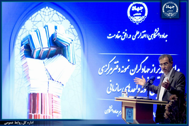 تأکید رئیس جهاددانشگاهی بر گره‌گشایی از مشکلات اعضا/ در کار جهادی بن‌بست وجود ندارد