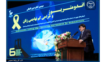 آغاز کنگره کشوری و بین‌المللی اندومتریوز و جراحی‌های کم‌تهاجمی زنان/ نگاه جامع و انسان‌محور جهاددانشگاهی به موضوع ناباروری و درمان آن