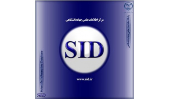 دسترسی آزاد به مقالات علمی معتبر در زمان قطعی اینترنت از طریق پایگاه SID