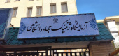 بهرهمندی ۱۰ هزار مراجعهکننده از خدمات آزمایشگاه تشخیص طبی و ژنتیک جهاددانشگاهی استان مرکزی