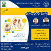 سلسله کنفرانس علمی فارماکولوژی قلبی عروقی سیر و فشارخون برگزار شد