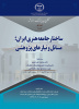 اولین نشست تخصصی با عنوان «ساختار جامعه هنری ایران؛ مسائل و نیازهای پژوهشی» برگزار می شود