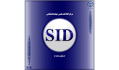 دسترسی آزاد به مقالات علمی معتبر در زمان قطعی اینترنت از طریق پایگاه SID