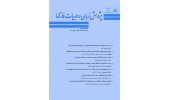 انتشار هفتاد و هشتمین شماره از فصلنامه علمی «پژوهش زبان و ادبیات فارسی»