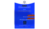 برگزاری نشست «نهادهای علمی و تاب‌آوری اجتماعی در دوران پساجنگ»