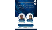 نشست تخصصی «اینترنت و سوگیری‌های شناختی» برگزار می‌شود