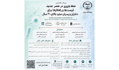 بررسی فرصت‌ها و راهکارهای علمی حفظ باروری پس از ۳۰ سالگی در یک وبینار تخصصی پژوهشگاه رویان جهاددانشگاهی