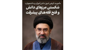 پیام رهبر معظم انقلاب به‌مناسبت بازگشایی مدارس و دانشگاه‌ها