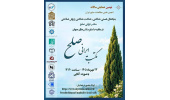 نهمین همایش «مکتب ایرانی صلح» با همکاری جهاددانشگاهی برگزار می‌شود / بررسی مبانی نظری صلح ایرانی در مقایسه با مکاتب جهان