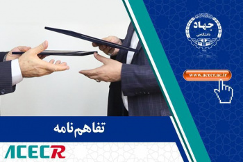 امضای دومین قرارداد همکاری فناورانه جهاددانشگاهی خراسان رضوی در قالب برنامه اعتبار مالیاتی