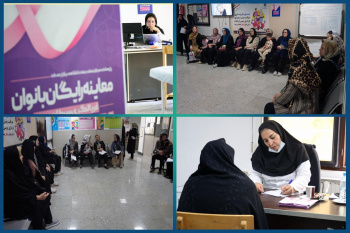 انجام غربالگری و آگاهیبخشی به بانوان تهرانی درباره سرطان پستان و ویروس پاپیلومای انسانی