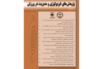 تغییر صاحب امتیاز و سردبیر نشریه پژوهش های فیزیولوژی و مدیریت در ورزش
