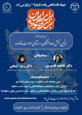برگزاری وبینار تبیین نقش جهاددانشگاهی در ارتقای سلامت خانواده