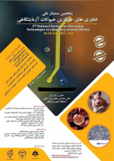 برگزاری پنجمین سمینار ملی فناوریهای جایگزین حیوانات آزمایشگاهی به تعویق افتاد