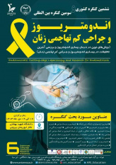 برگزاری ششمین کنگره بین‌المللی جراحی‌های کم‌تهاجمی زنان و اندومتریوز توسط جهاددانشگاهی ابن‌سینا