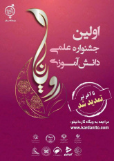 ثبتنام مرحله اول جشنواره دانشآموزی رویانا تا پایان تیرماه