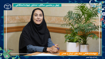 تلفیقی از دانش، خودباوری و نوآوری در جهاددانشگاهی/ از سلولدرمانی تا ارتقای کیفیت اسپرم دامهای ژنبرتر