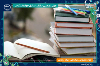 تولید دانش بومی و کاربردی، محور اصلی فعالیتهای پژوهشگاه علوم انسانی جهاددانشگاهی