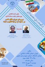 برگزاری نشست تخصصی «درس های دوران دفاع مقدس در حمایت از سرمایه گذاری و تولید»