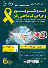 تمدید مهلت ارسال مقالات به کنگره اندومتریوز تا ۱۵ آبانماه
