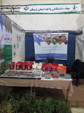 حضور مرکز خدمات تخصصی گیاهان دارویی جهاددانشگاهی لرستان در دوازدهمین نمایشگاه تخصصی صنایع و ماشینآلات کشاورزی و دامپزشکی