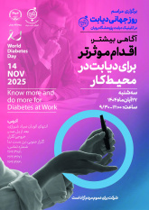 برگزاری همایش مردمی روز جهانی دیابت در کلینیک دیابت، چاقی و متابولیسم پژوهشگاه رویان