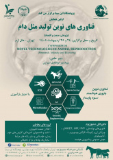 اولین همایش «فناوری‌های نوین تولید مثل دام» به میزبانی پژوهشگاه ابن‌سینا برگزار می‌شود