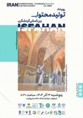 برگزاری رویداد «تولید محتوای بین‌المللی گردشگری»