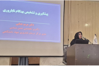 برگزاری سمینار آموزشی «تشخیص و پیشگیری بهنگام ناباروری»در دانشگاه علوم پزشکی خمین