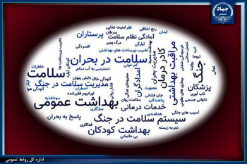 بررسی ابعاد انسانی و بهداشتی جنگ توسط SID؛ از رنج کارکنان درمان تا پیامدهای زیست‌محیطی