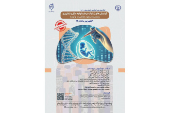 برگزاری کارگاه تخصصی «آزمایش‌های ژنتیک در طب تولیدمثل و ناباروری» در کنگره بین‌المللی رویان