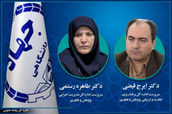 انتصاب سرپرستان دو اداره کل مدیریت اجرایی و برنامه‌ریزی، نظارت و ارزیابی پژوهش و فناوری جهاددانشگاهی