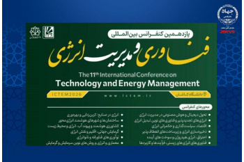پذیرش مقاله پژوهشگران جهاددانشگاهی در یازدهمین کنفرانس بین‌المللی فناوری و مدیریت انرژی