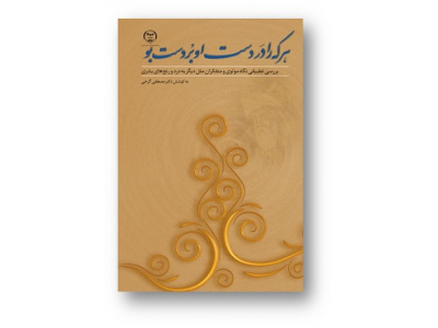 طرحهاي برگزيده جهاددانشگاهي درجشنواره تحقيقاتي علوم پزشكي رازي