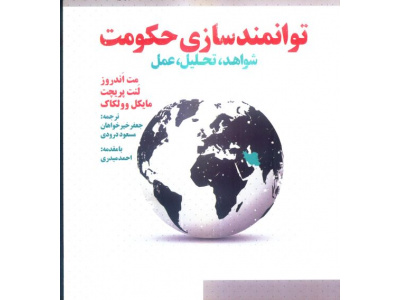 توانمند سازی