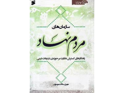 نهادهاي سياسي