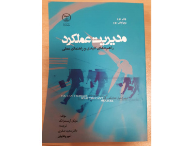 مدیریت ( بهره¬وری منابع انسانی، مدیریت دانش، مدیریت راهبردی)
