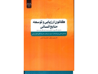 نظام ارزیابی شایستگی