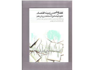 فضای سرمایه-گذاری (محیط کسب و کار در اقتصاد ایران ، کسب و کارهای کوچک و متوسط، شرکت های دانش بنیان)