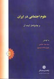 آسیب¬ها و مسائل اجتماعی