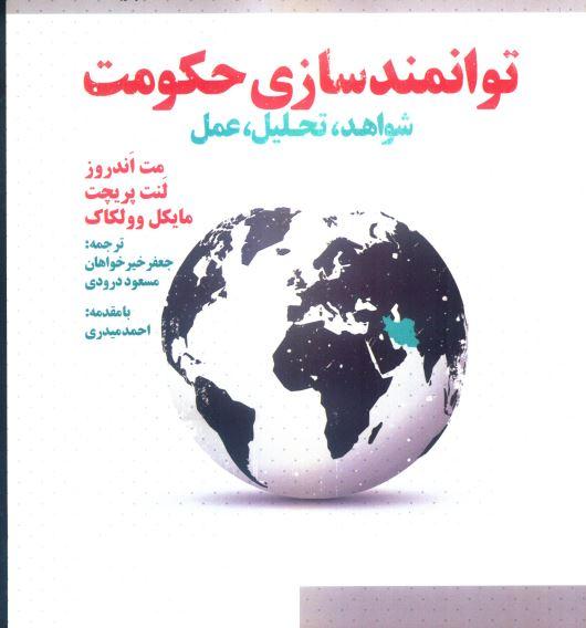 توانمند سازی