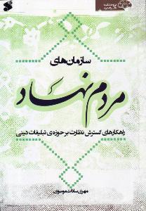 نهادهاي سياسي