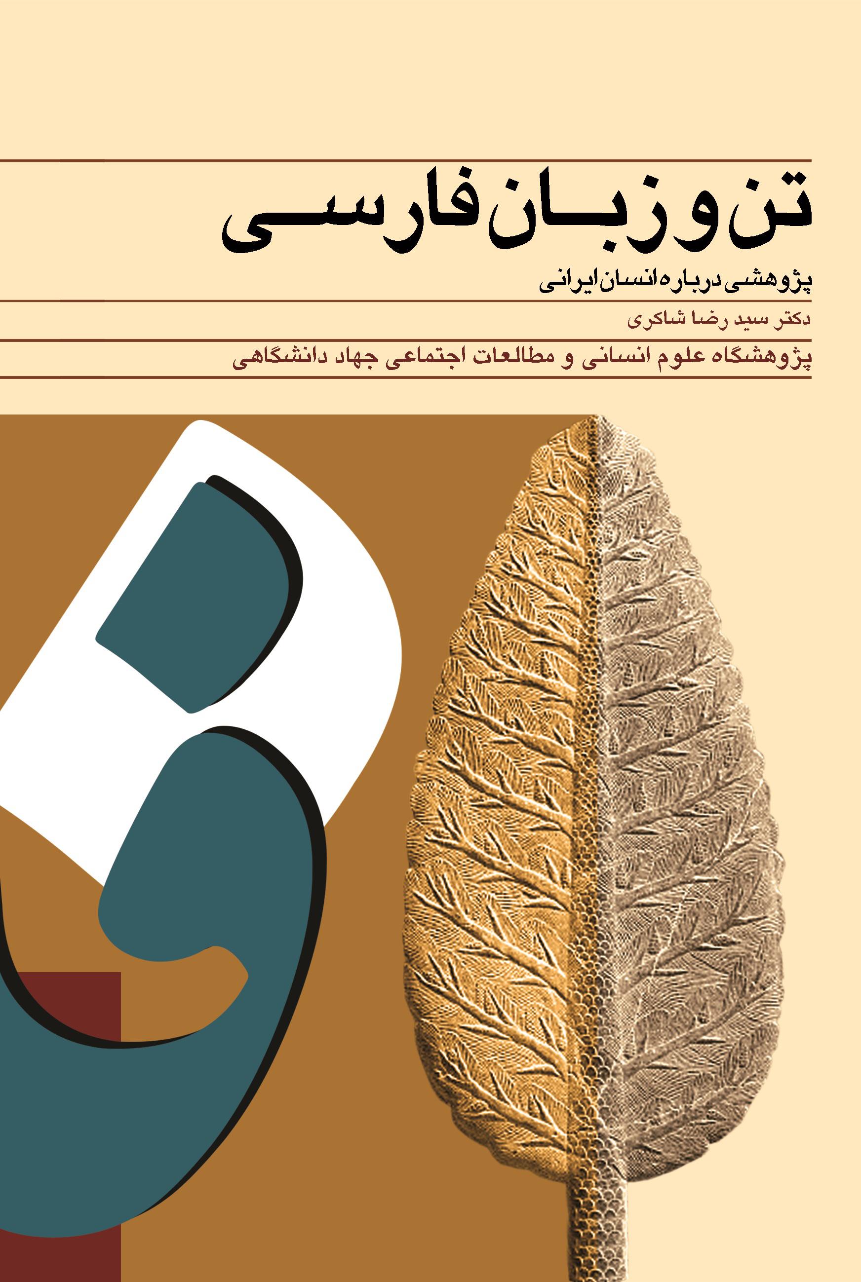 ادبیات فارسی و هویت ایرانی