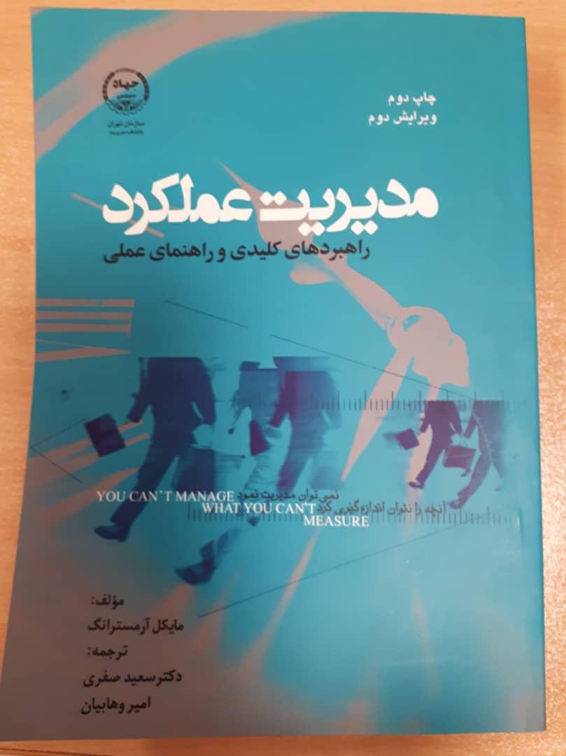 مدیریت  ( بهره¬وری منابع انسانی، مدیریت دانش، مدیریت راهبردی)