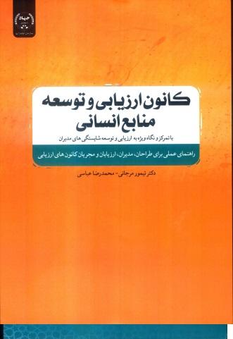 نظام ارزیابی شایستگی
