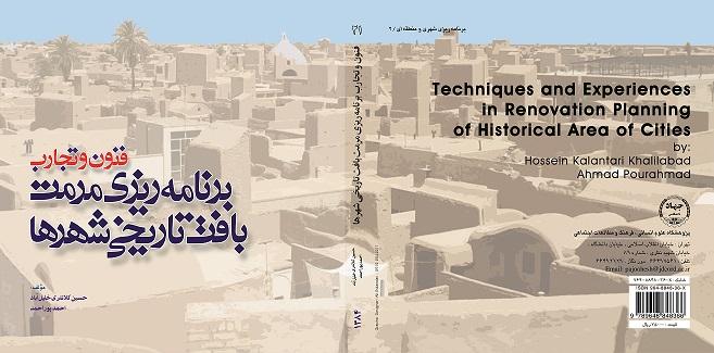 بازآفرینی شهری