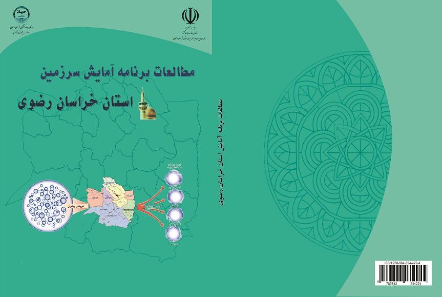 آمایش سرزمین و برنامه¬ریزی منطقه¬ای