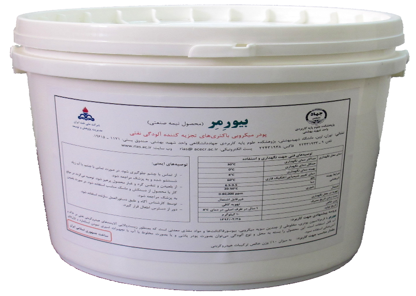 پودر میکروبی تجزیه کننده آلودگی های نفتی